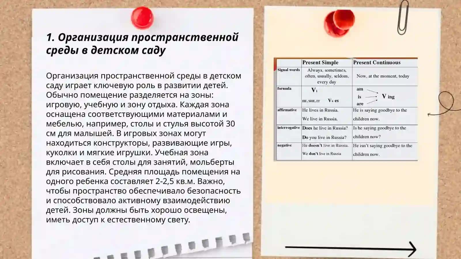 Организация пространственной среды в детском саду 3