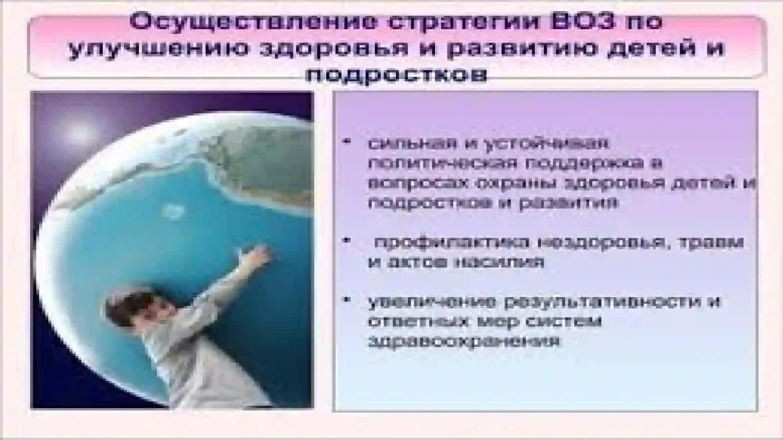 СТРАТЕГИЯ РАЗВИТИЯ СФЕРЫ ОХРАНЫ ЗДОРОВЬЯ ДЕТЕЙ 3