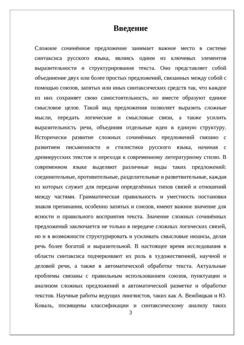 Сложные предложения в русском языке 3