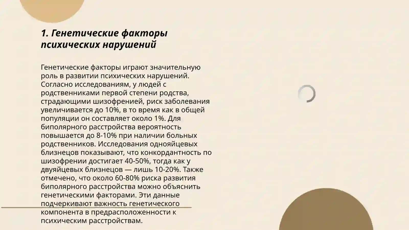 Психологические нарушения при наследственных заболеваниях 3
