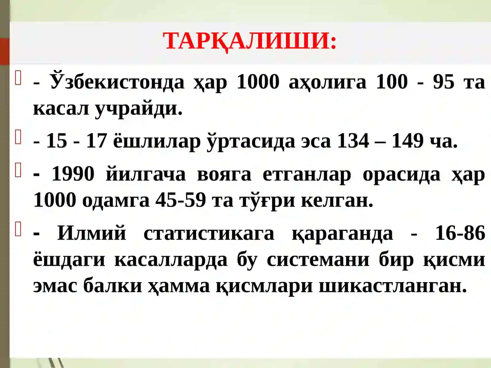 ОВҚАТҲАЗМҚИЛИШ СИСТЕМАСИНИНГ ПАТОФИЗИОЛОГИЯСИ 3
