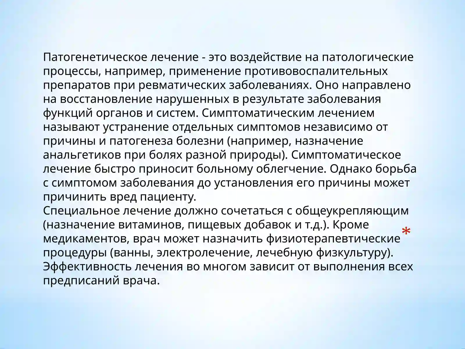 Диалог-расспрос. Лечение заболевания 3