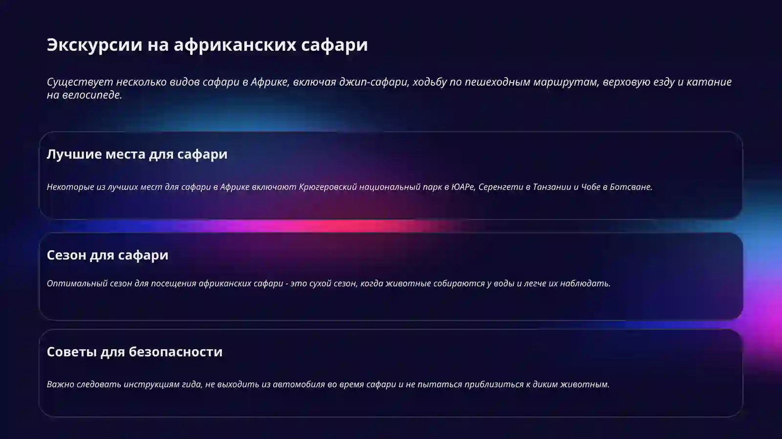 Африка 3