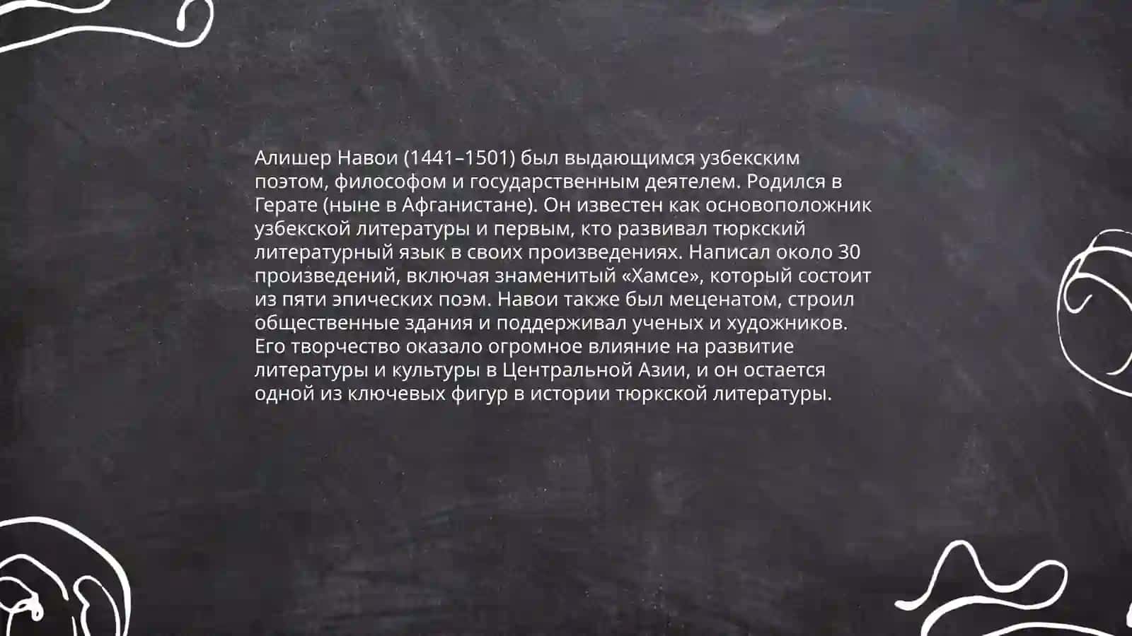 Жизнь Алишера Навои 3