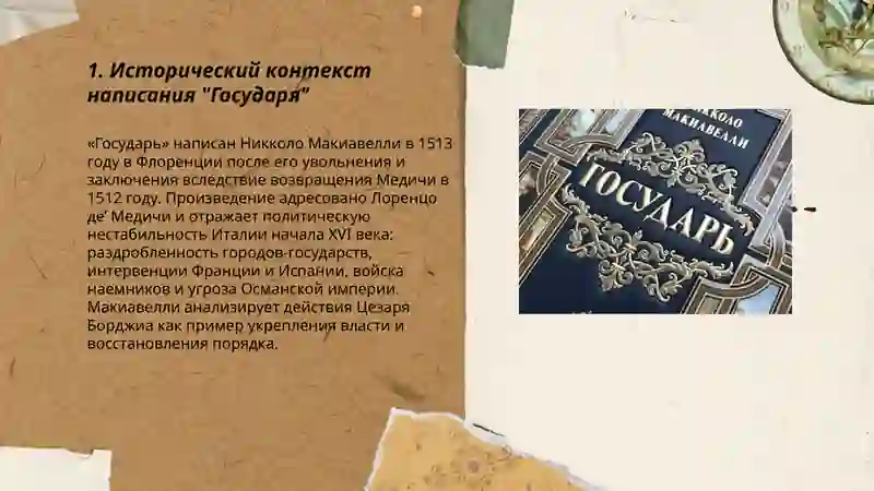 Государь 3
