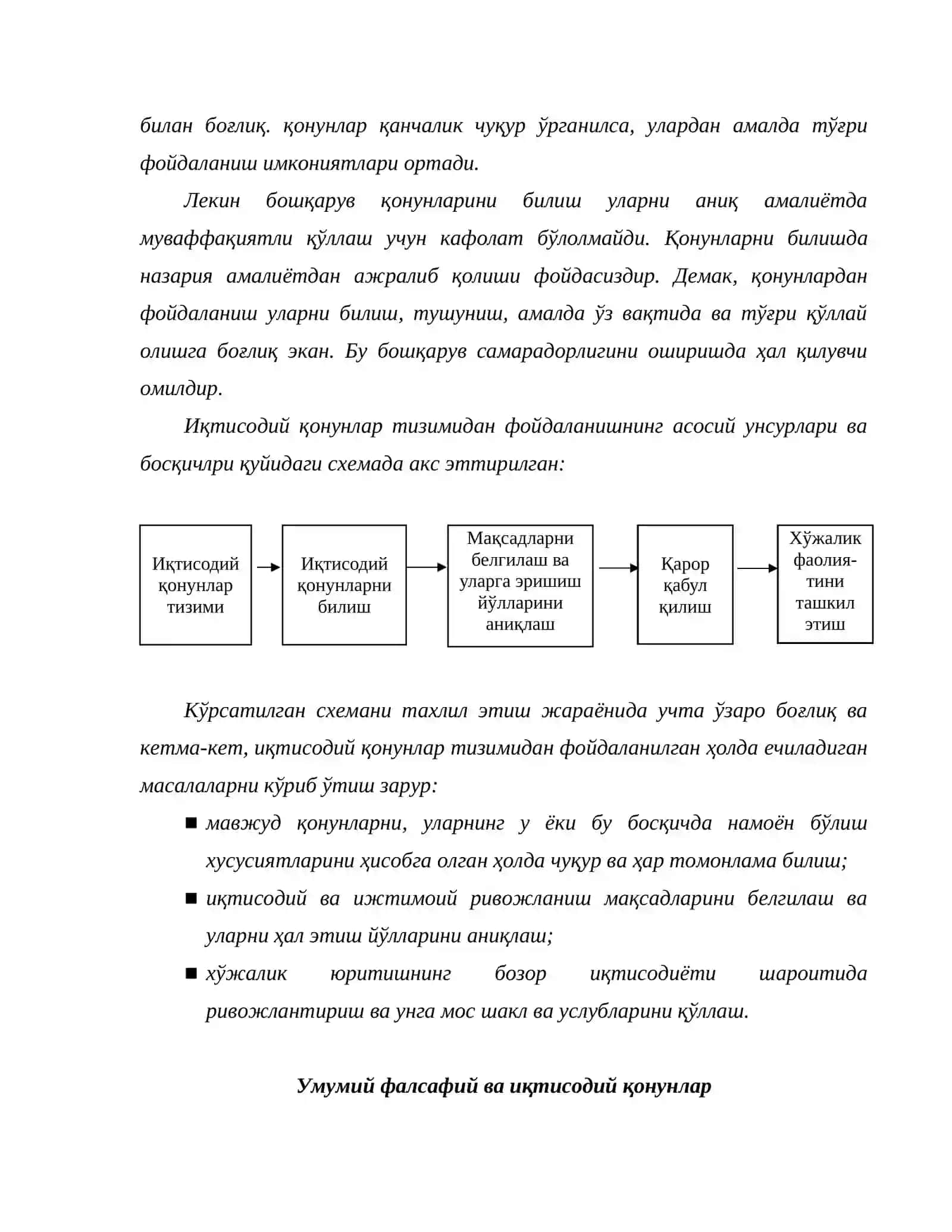 Иқтисодий қонунларни билишнинг аҳамияти 3