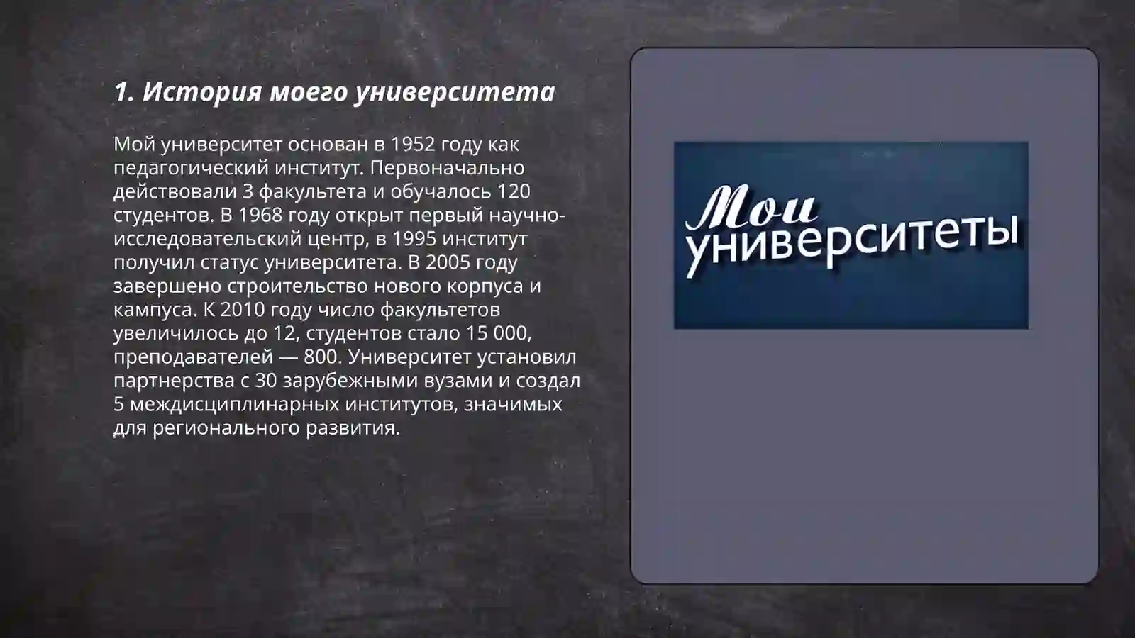 Мой университет 3