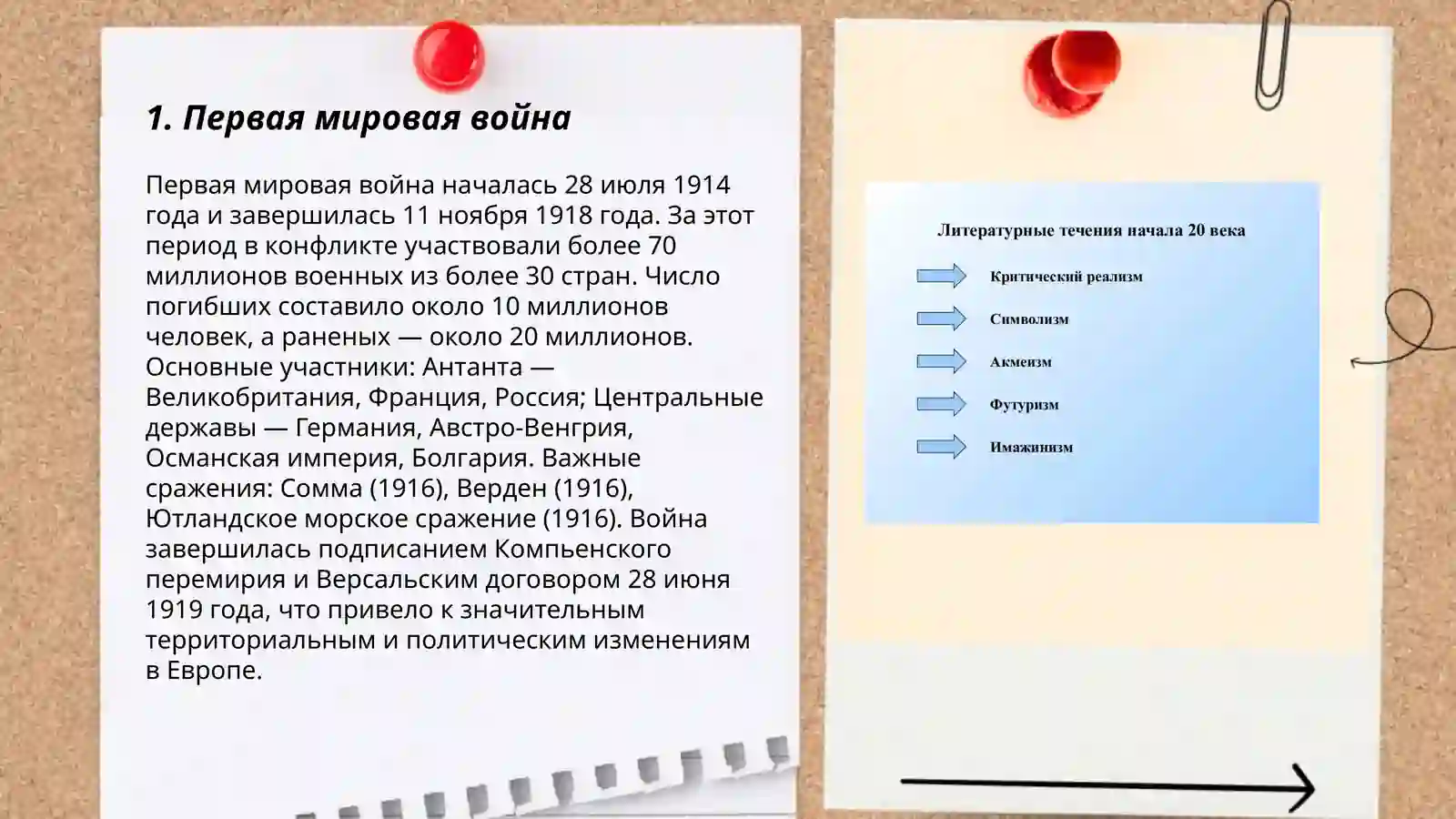 Течение 20 века 3