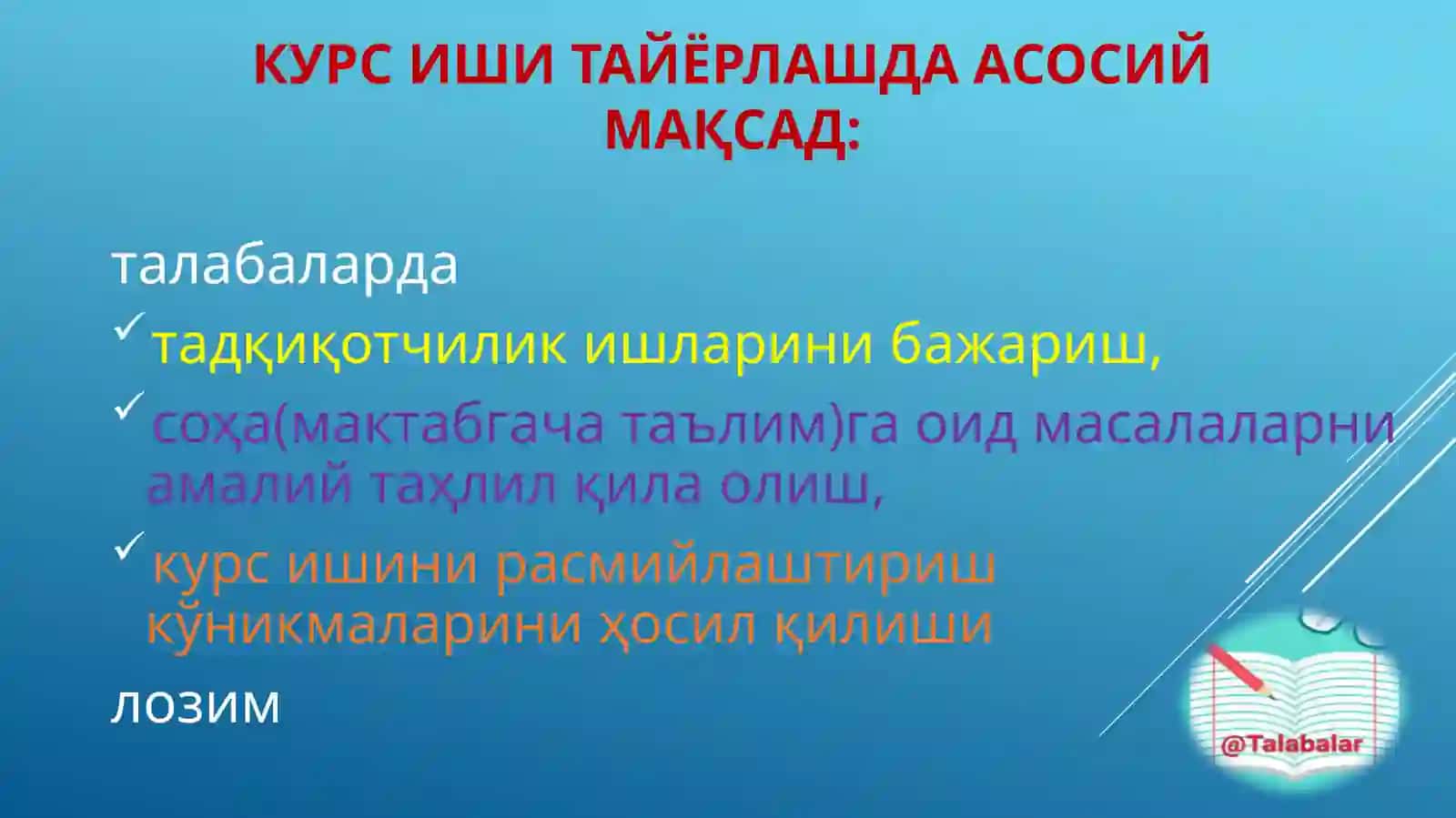 КУРС ИШИНИ ТАЙЁРЛАШ,ҲИМОЯНИ ТАШКИЛ ЭТИШ ВА БАҲОЛАШ 3