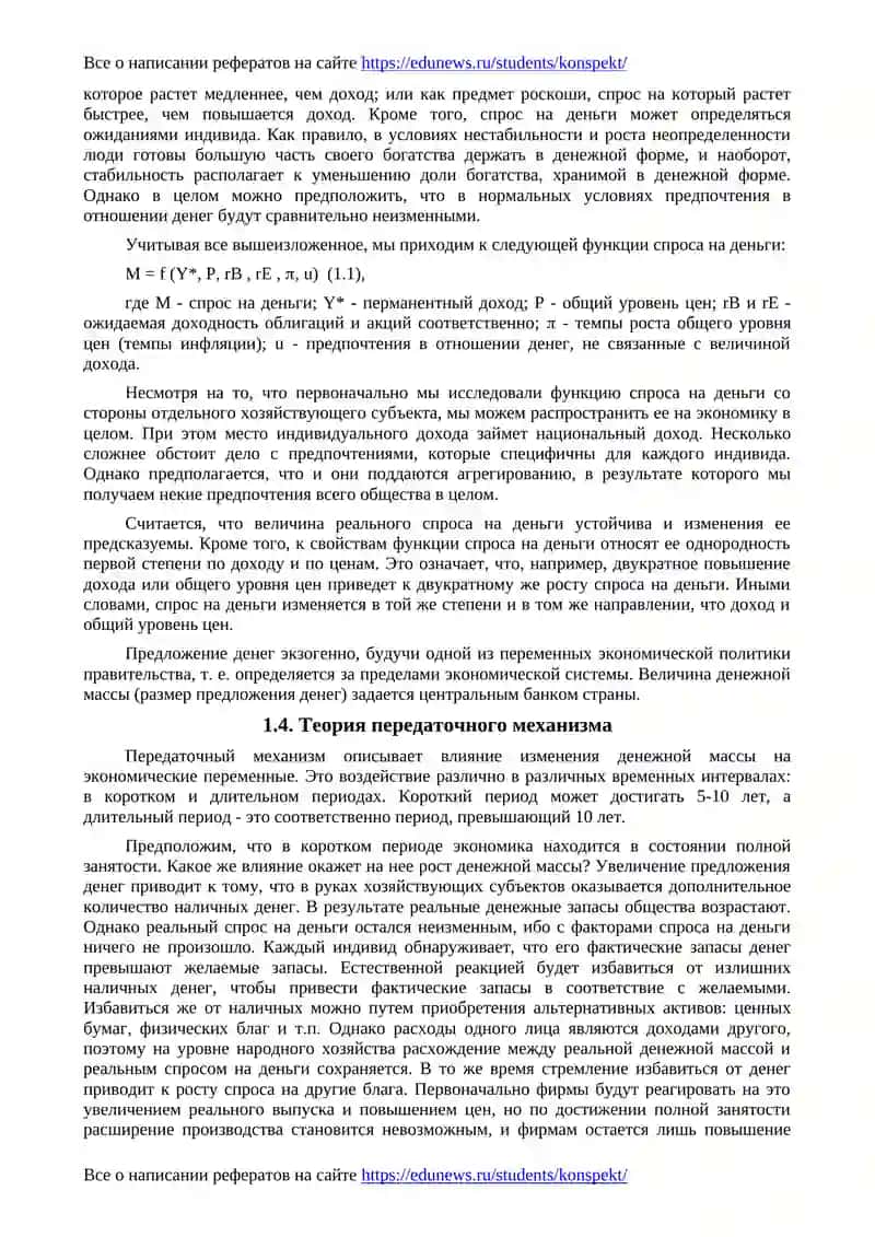 Монетаризм 3