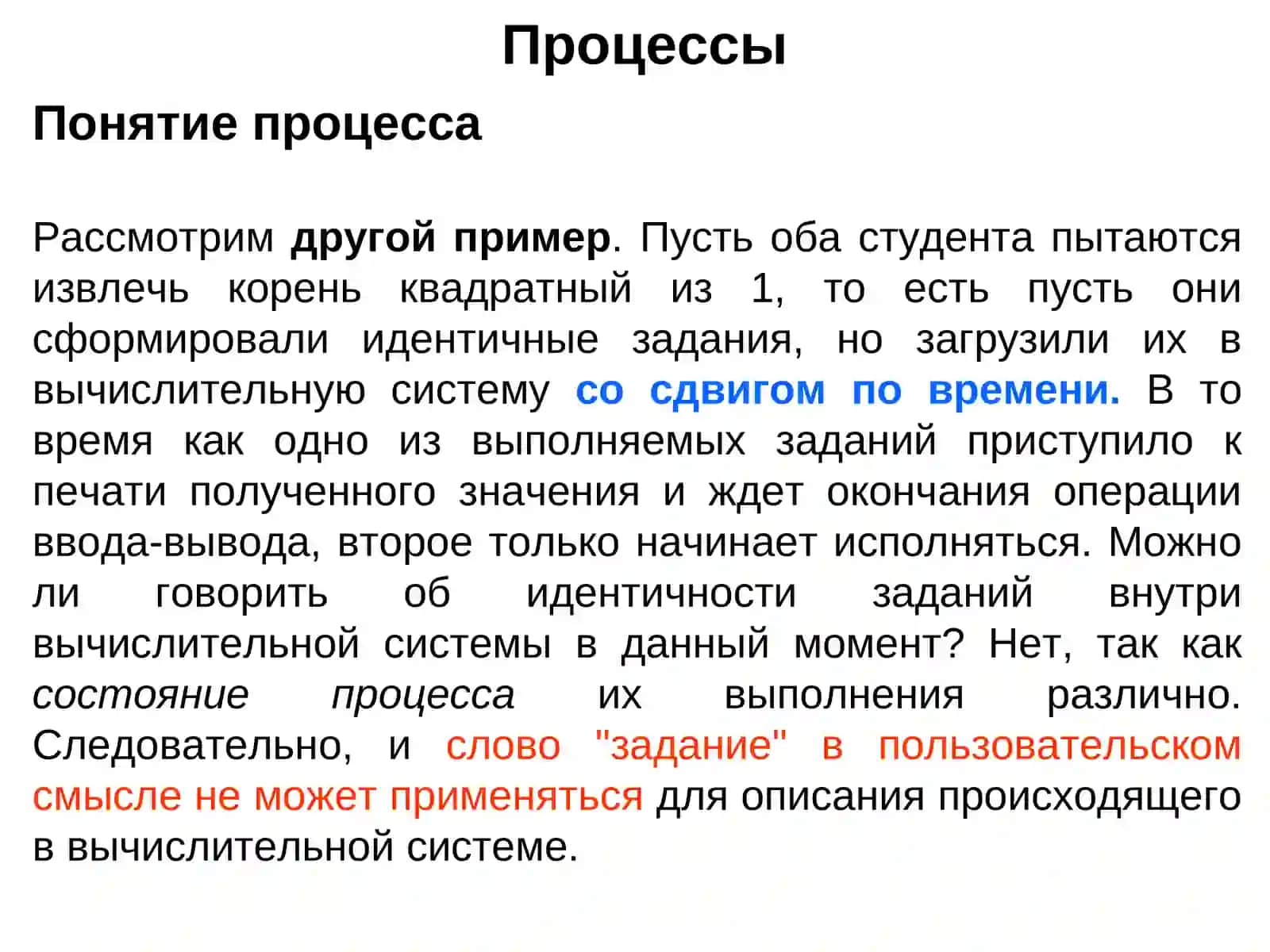 Процессы 3