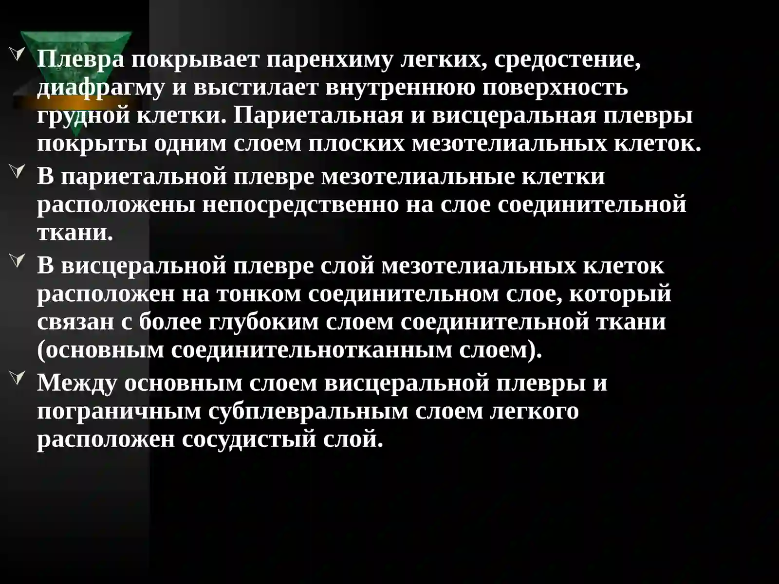 ПЛЕВРИТЫ 3