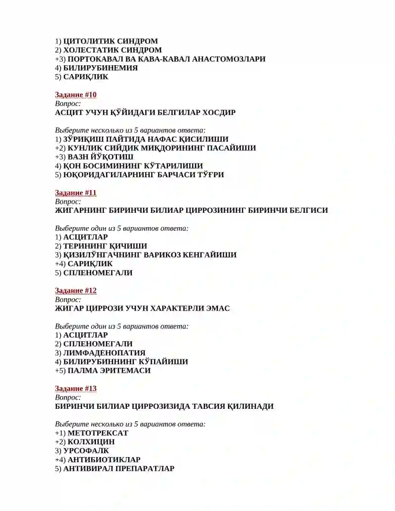 ЖИГАРНИНГ БИЛИАР ЦИРРОЗИ 3