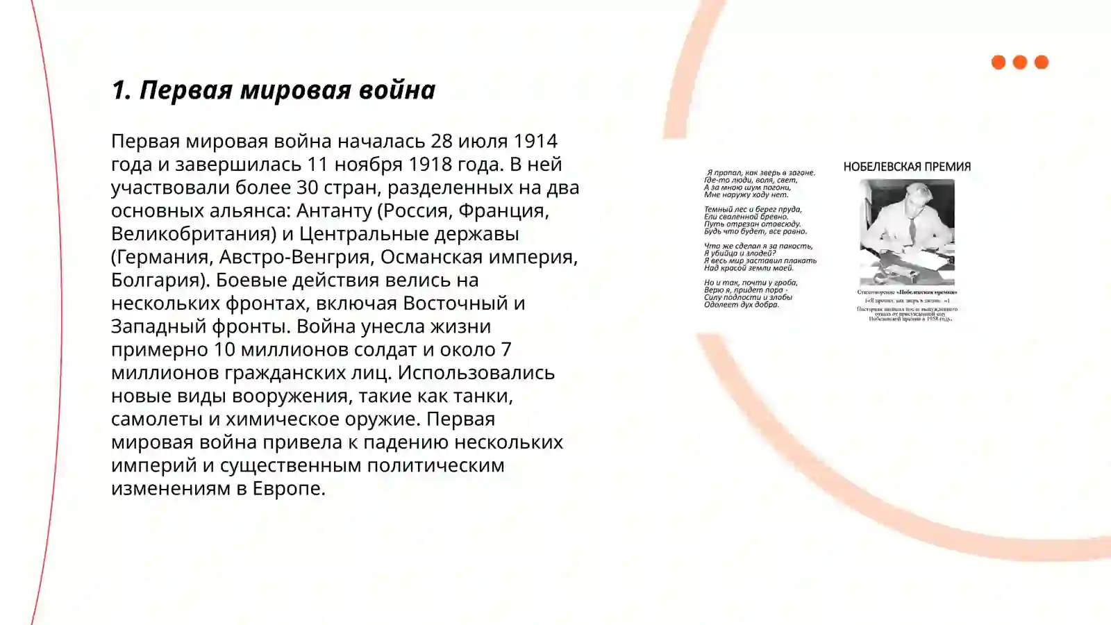 Течение 20века 3