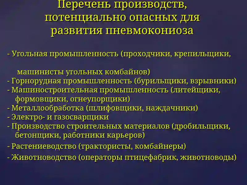 ПНЕВМОКОНИОЗЫ 3