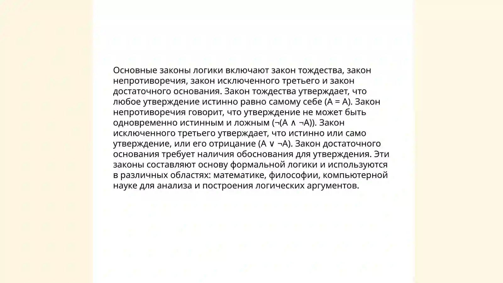 Логика 3