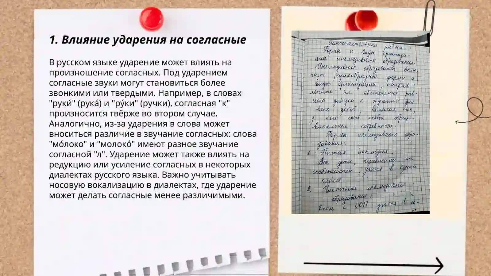 Позиционные изменения согласных 3