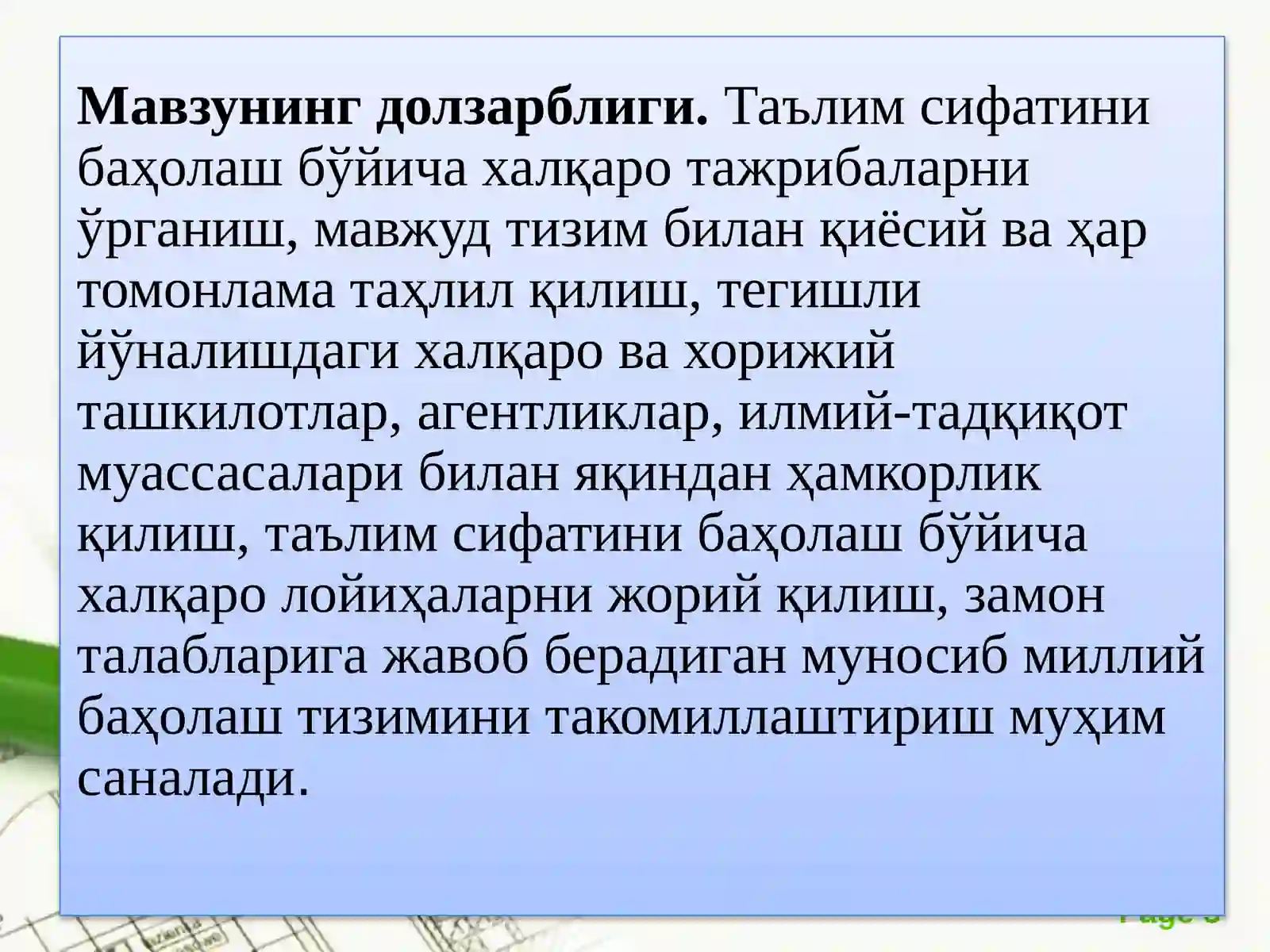 Халқаро(PISA,TIMSS,TALIS,PIRLS)  таълим сифатини баҳолаш дастурларини таълим жараёнига тадбиқ қилиш 3