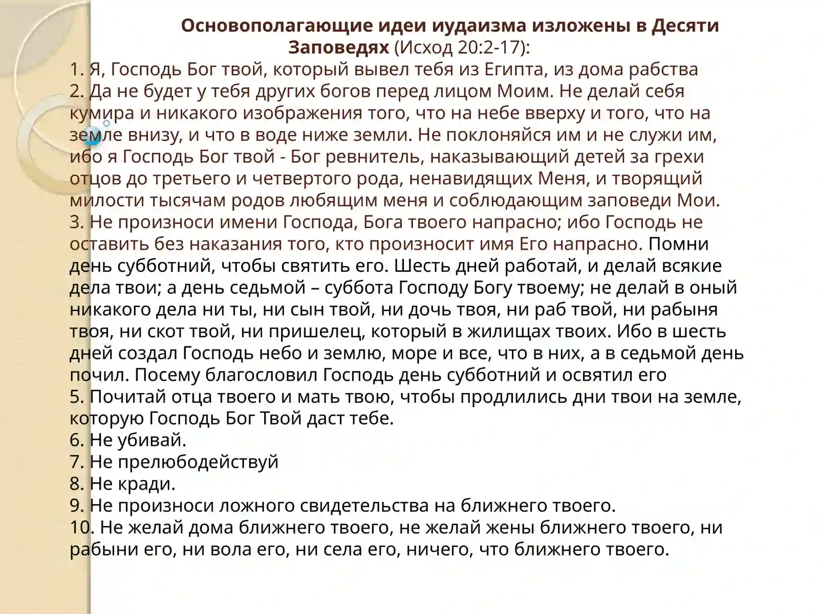 Национальные религии 3