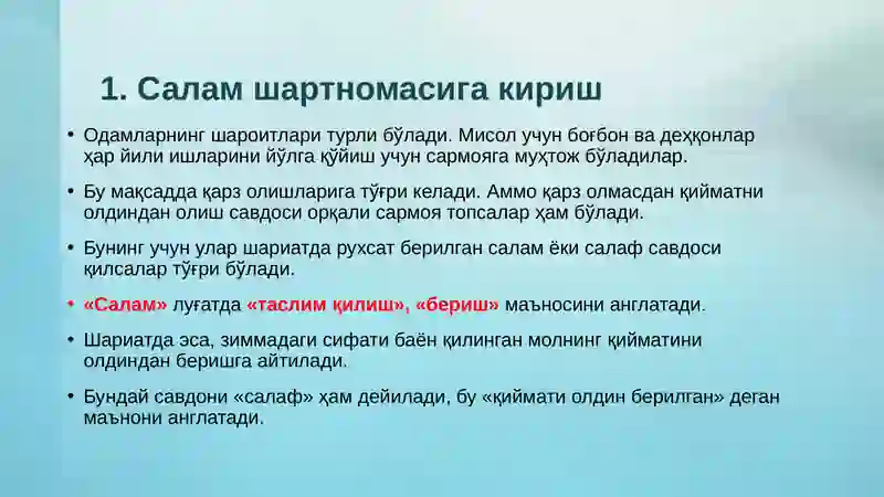 Салам шартномаси 3