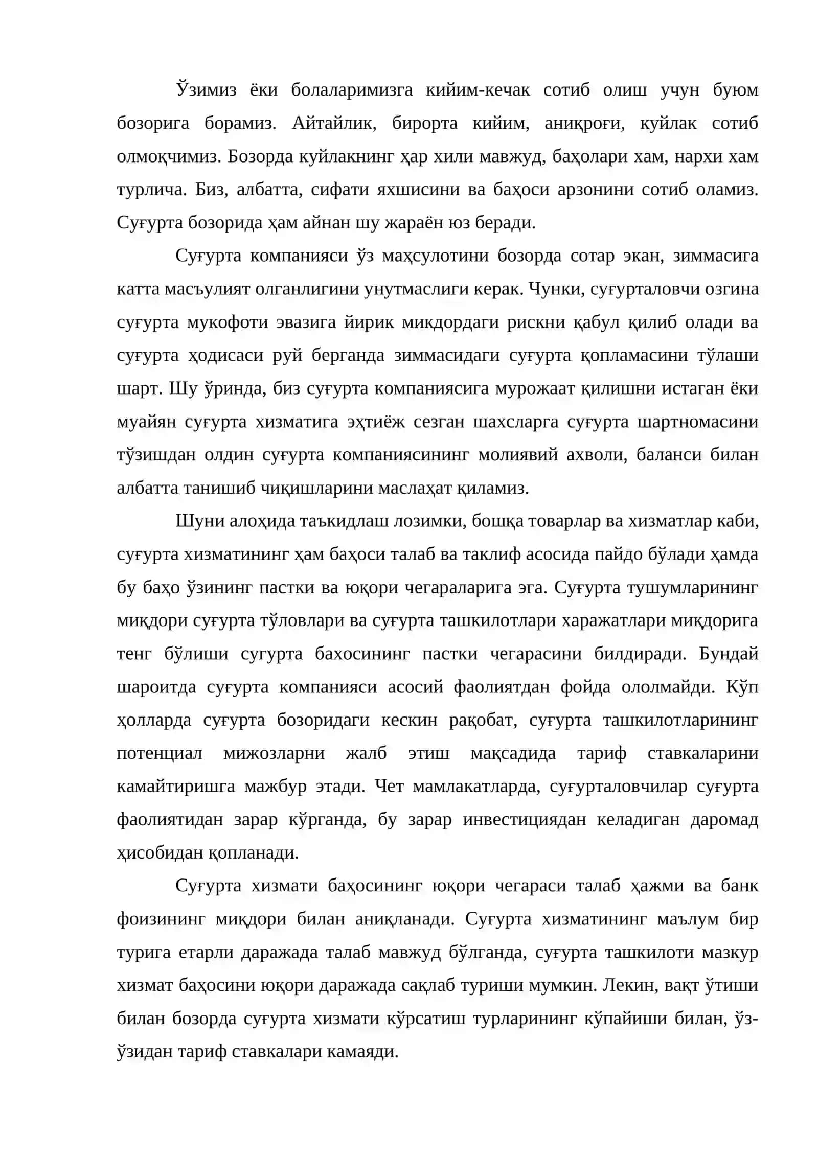 IT суғурталаш 3