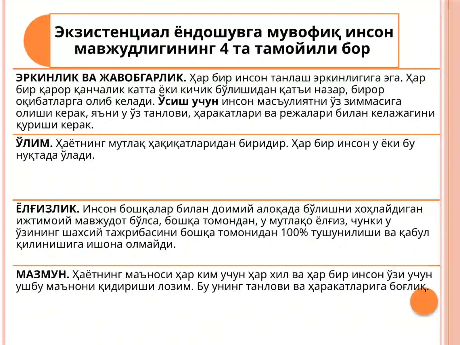 Шахс экзистенциал назарияси 3