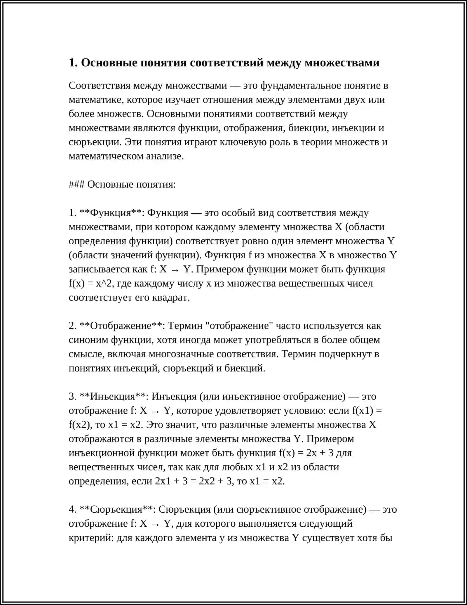 СООТВЕТСТВИЯ МЕЖДУ МНОЖЕСТВАМИ 3