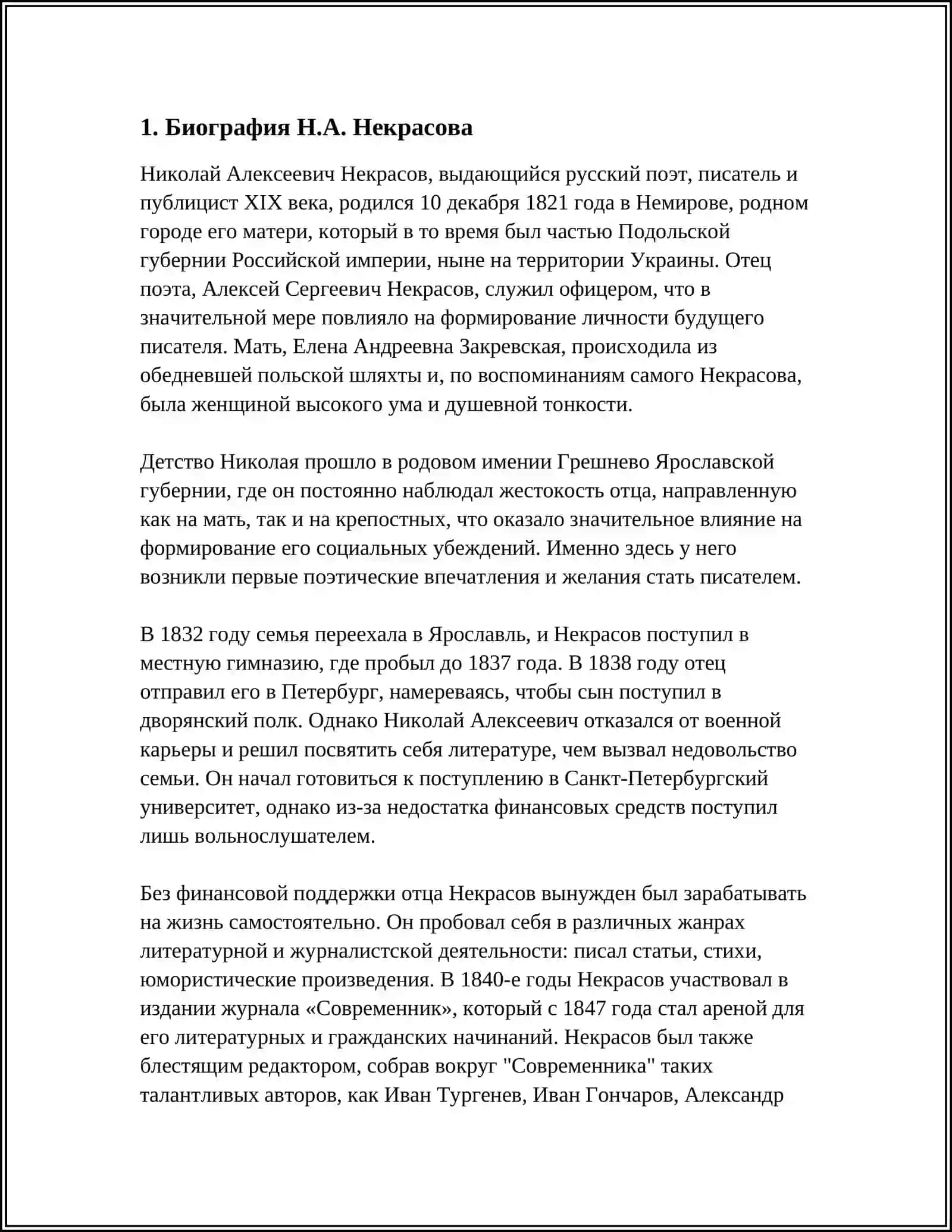 Биография Н.А. Некрасова 3