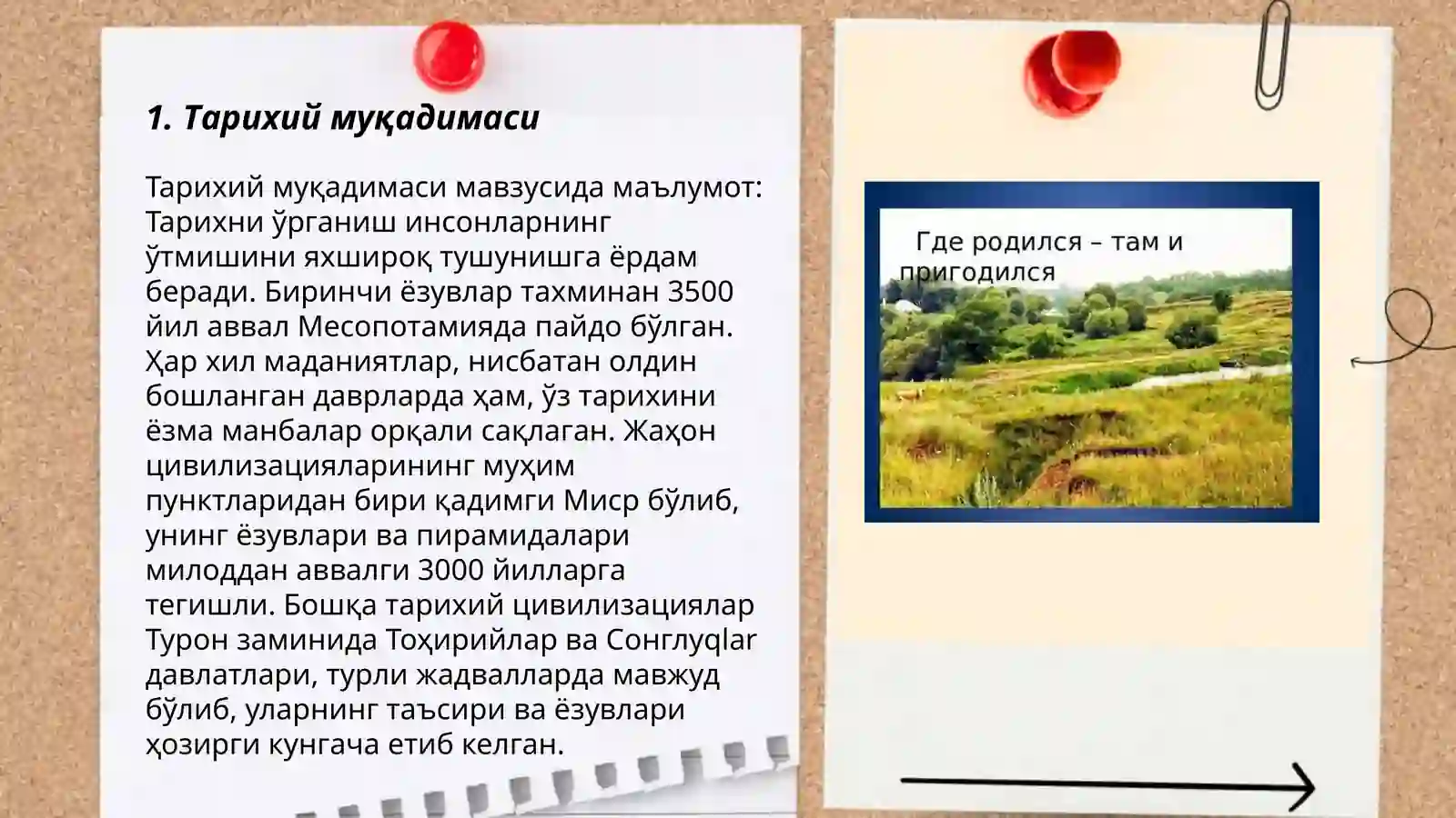 Место где я родилиса 3
