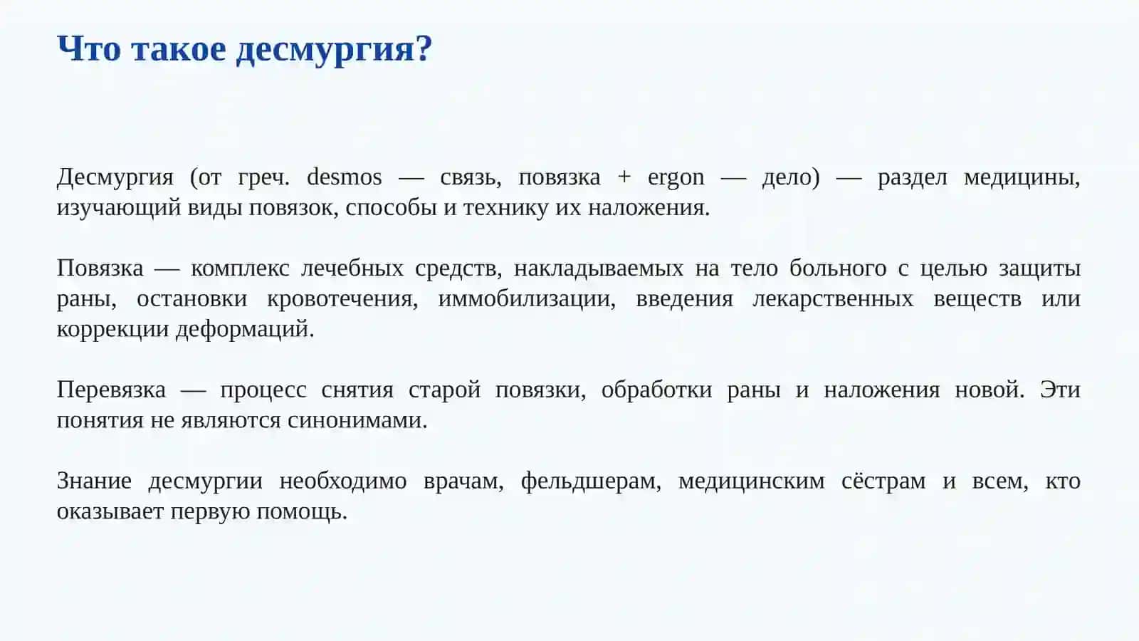 ДЕСМУРГИЯ 3