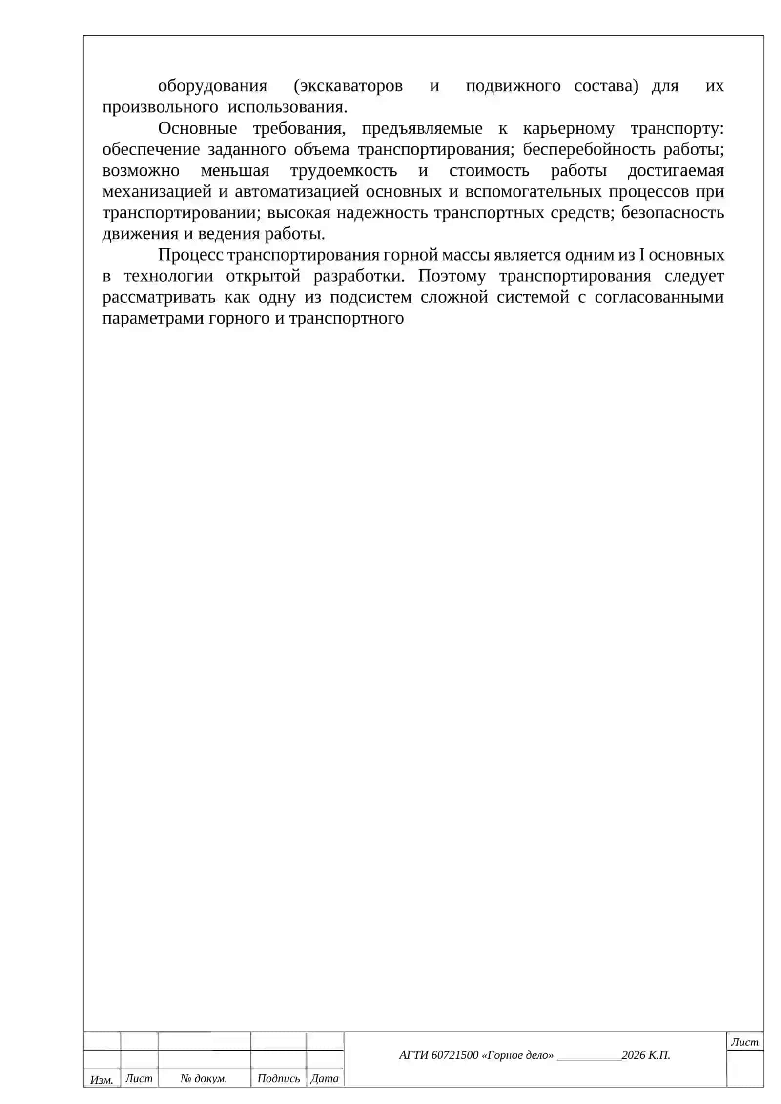Курсовой проект "Выбор и расчет технологической схемы гравитационного обогащения угольных руд" 3