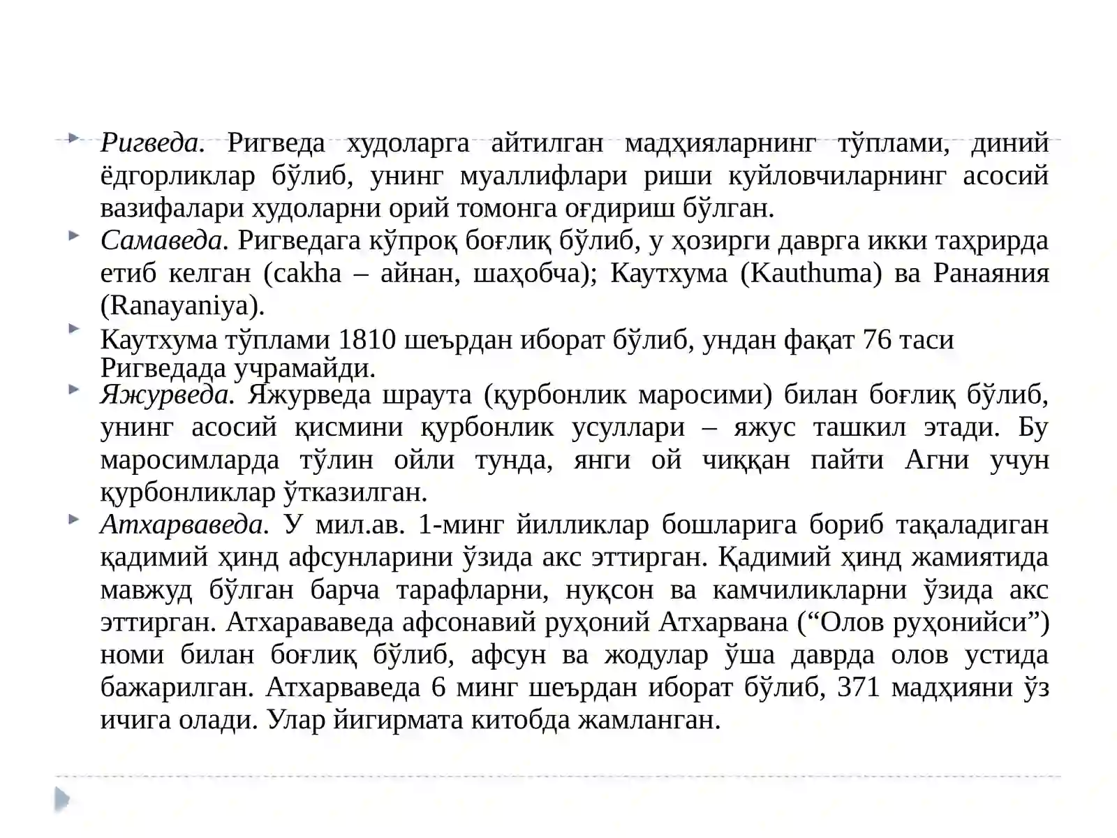 Ведалар (Ведизм) 3