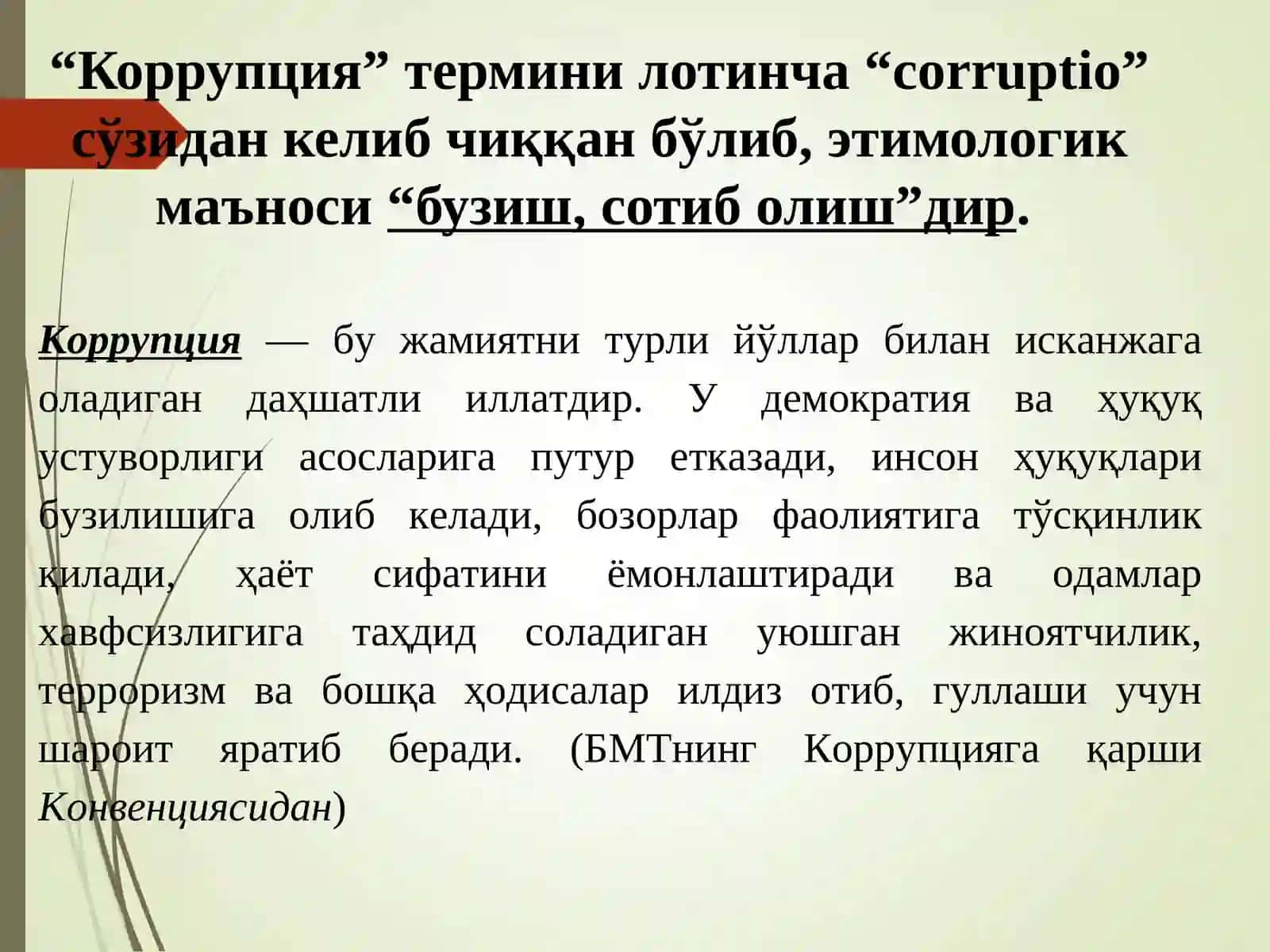 ХАЛҚ ТАЪЛИМ ТИЗИМИДА КОРРУПЦИЯГА ҚАРШИ КУРАШНИНГ ҲУҚУҚИЙ АСОСЛАРИ 3