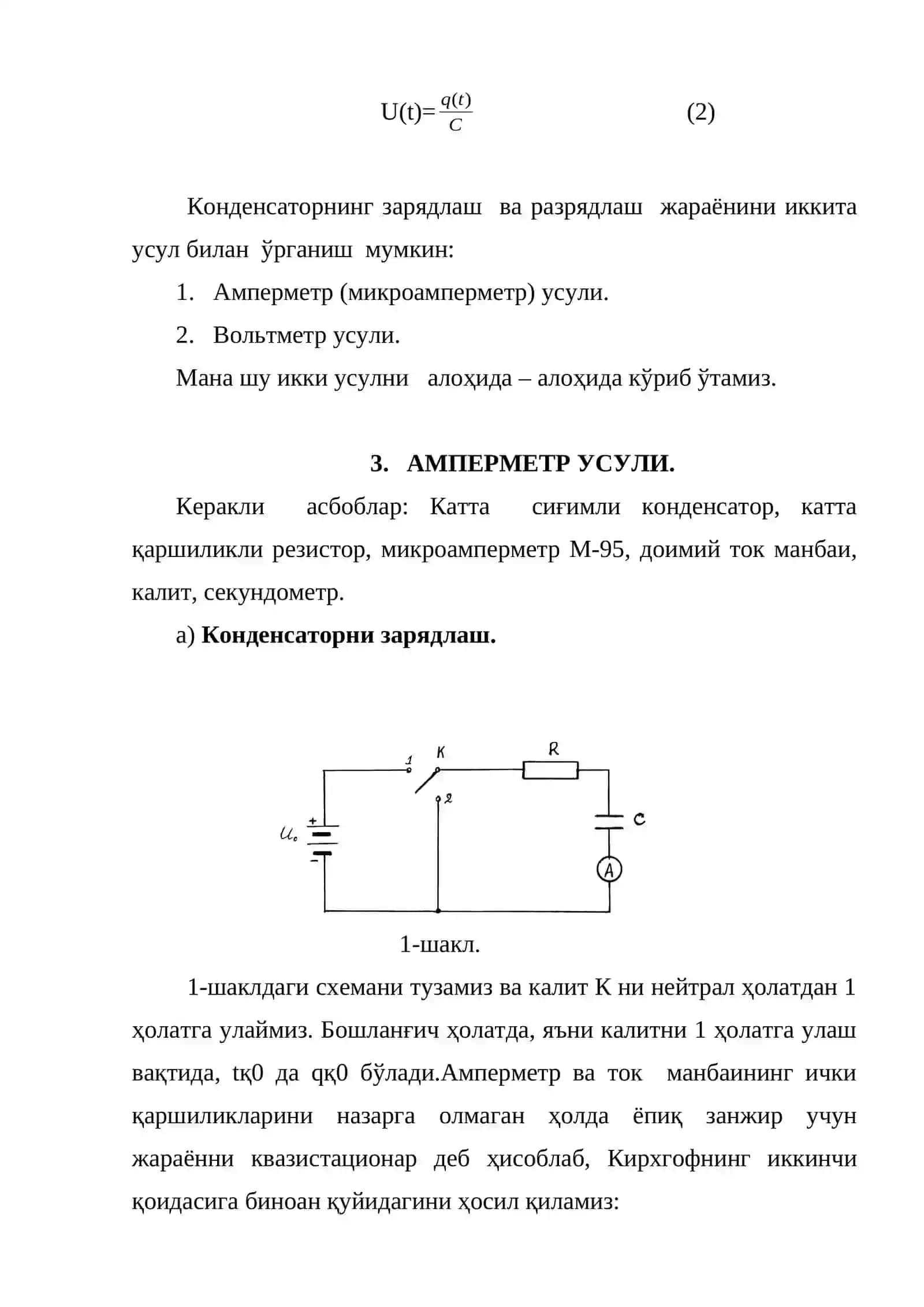 Конденсаторнинг зарядланиш ва разрядланиш жараёни ўрганиш 3