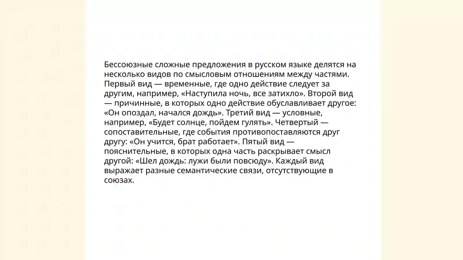 Бессоюзные сложные предложения 3