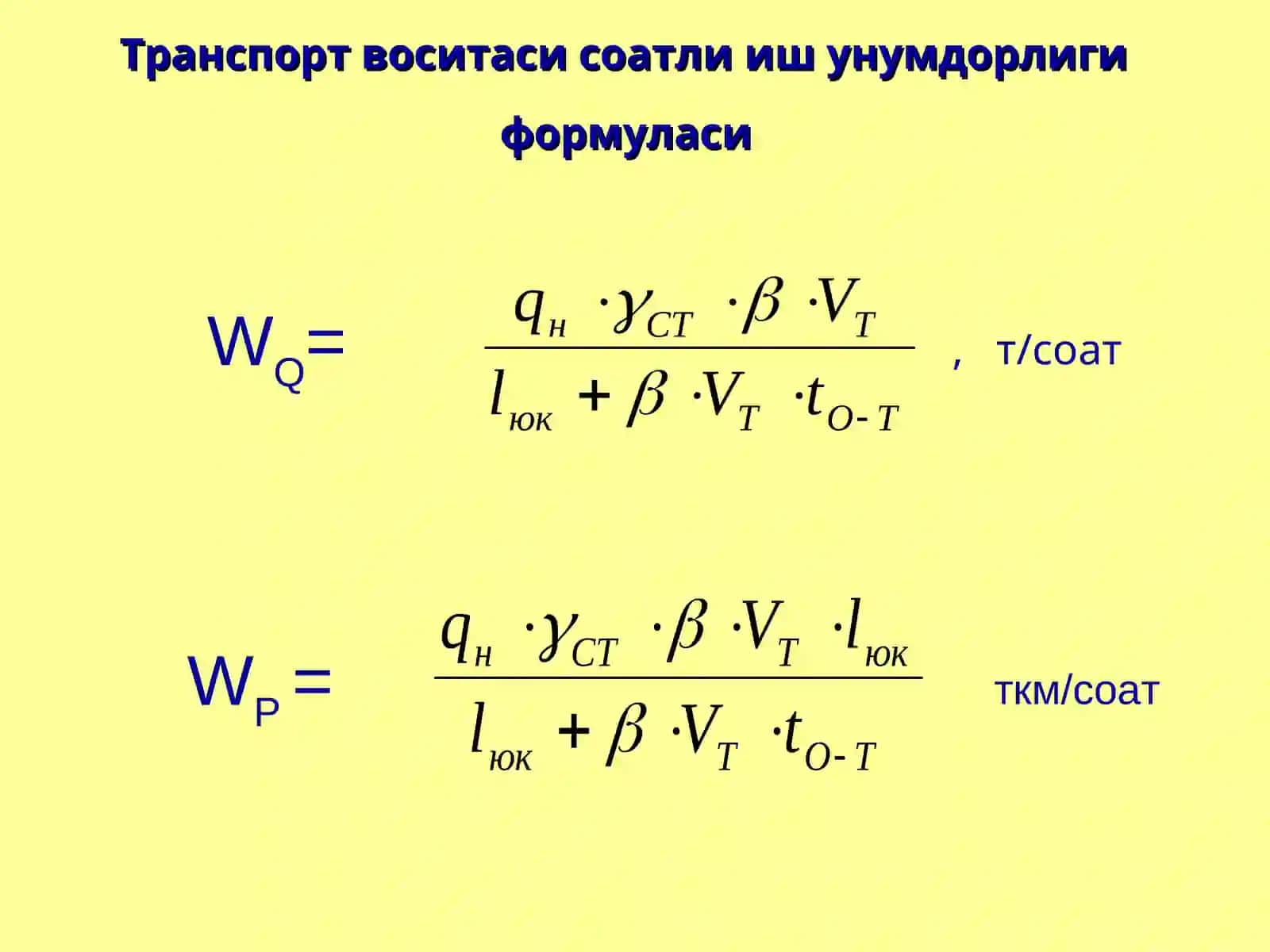 «ТРАНСПОРТ ВОСИТАЛАРИ ИШ УНУМИГА АСОСИЙ ТЕХНИК-ЭКСПЛУАТАЦИОН ОМИЛЛАР ТАЪСИРИ» 3