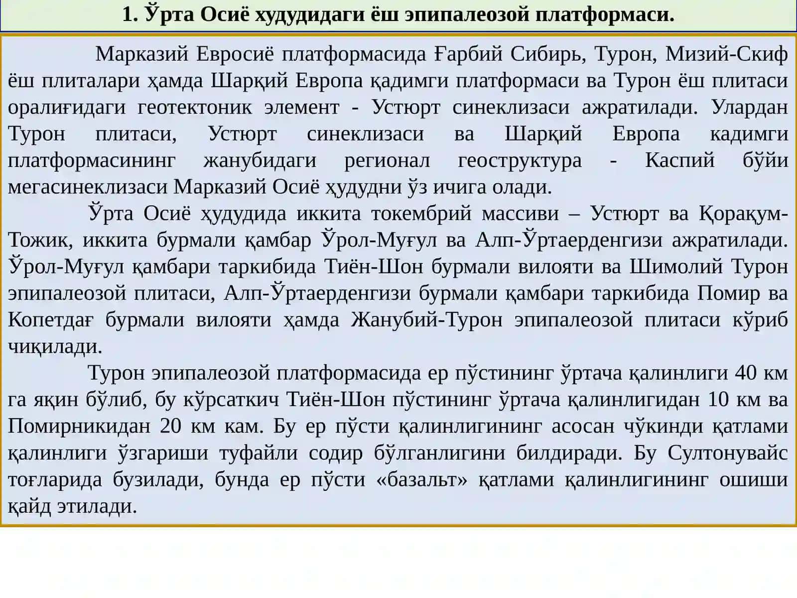 Ўрта Осиё худудидаги ёш эпипалеозой платформаси. Шимолий ва Жанубий Турон плитаси. 3