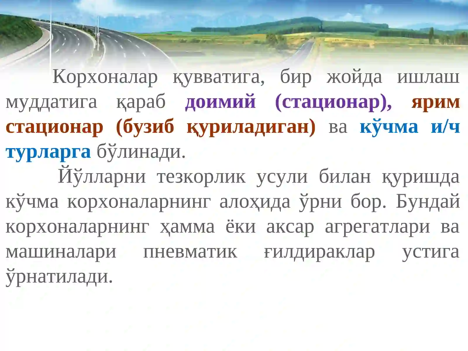 Йўл хўжалигининг ишлаб чиқариш корхоналарида ишлар технологияси ва уни ташкил этиш 3