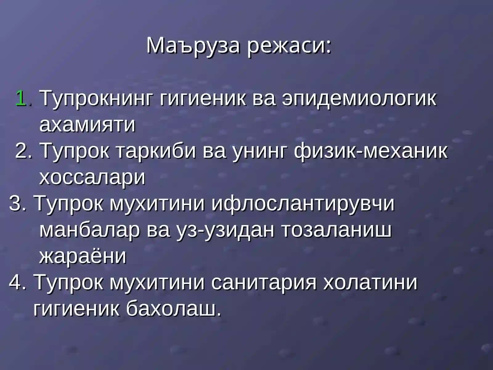 УМУМИЙ ГИГИЕНА 3