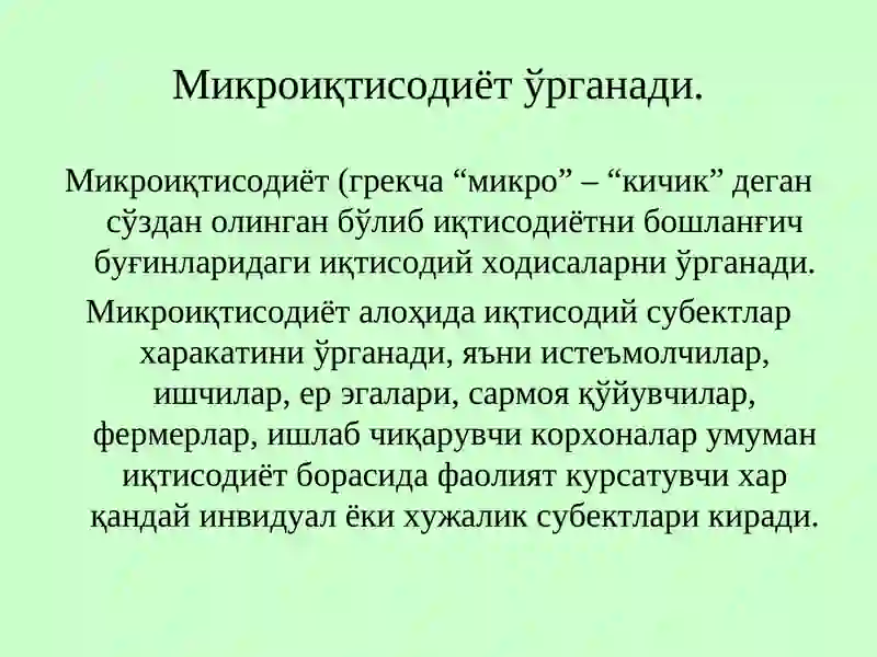 Микроиқтисодиёт 3