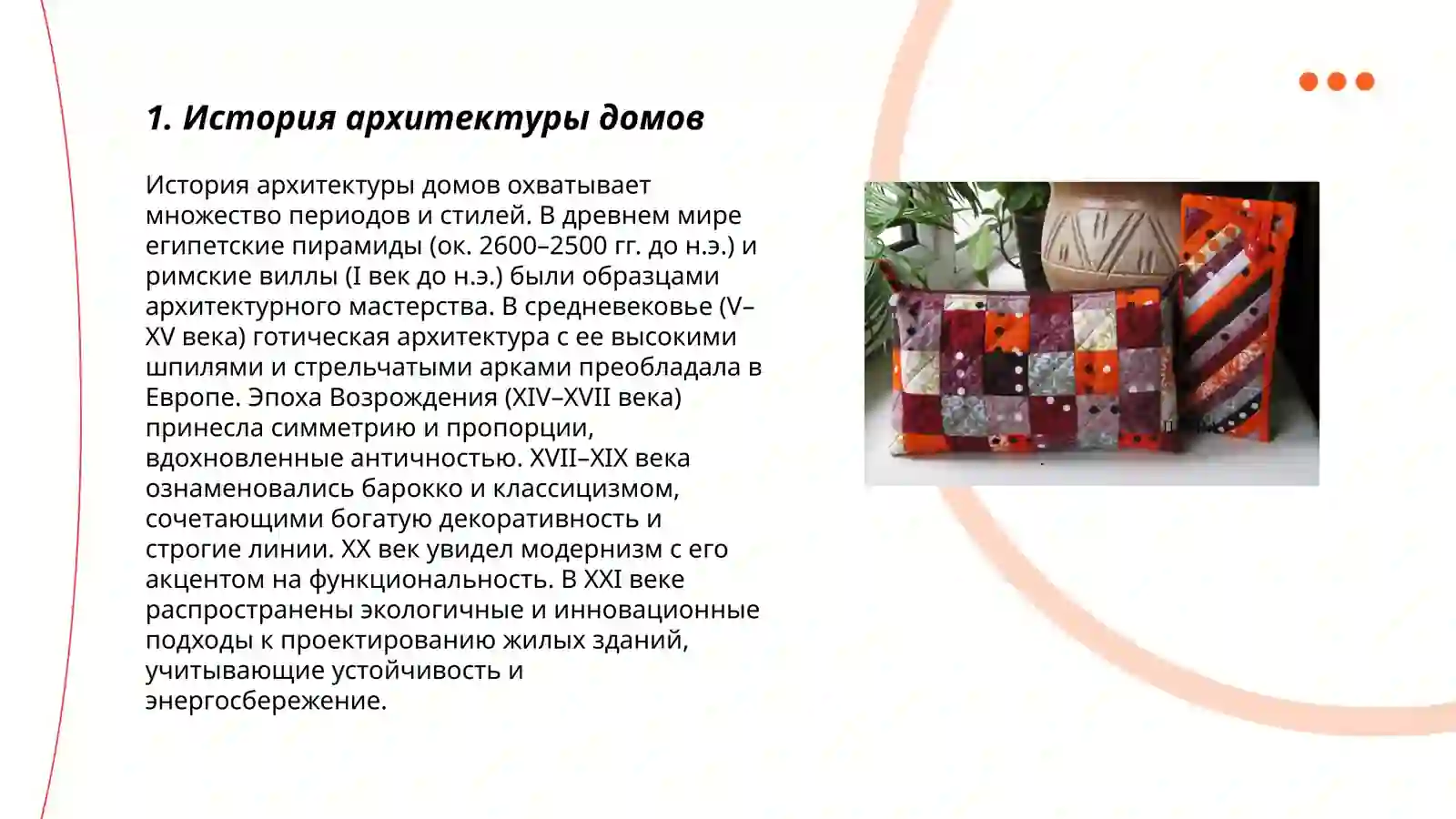 Дом презентация 3
