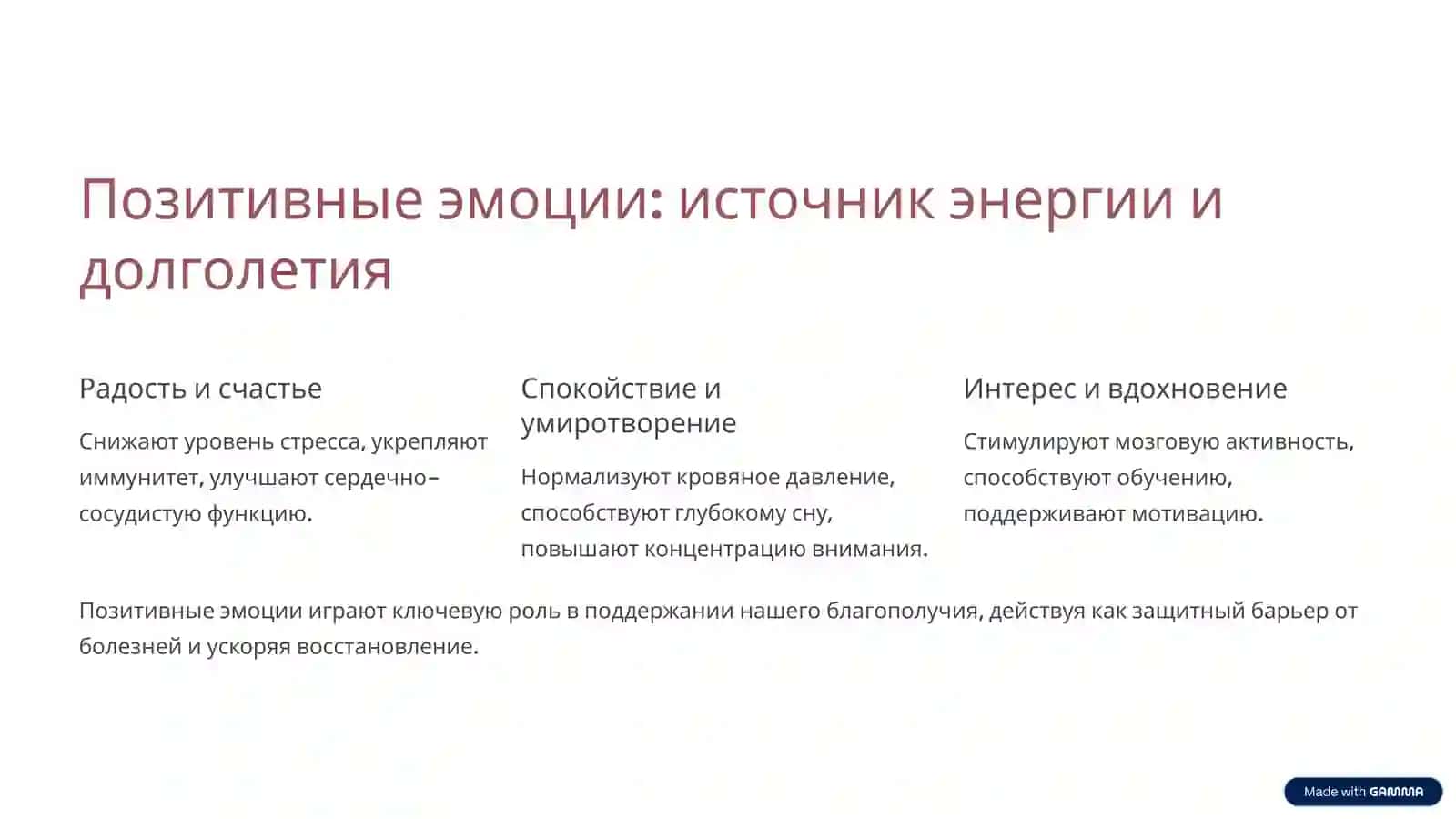 Эмоции и здоровье: Влияние стресса на жизнь человека 3