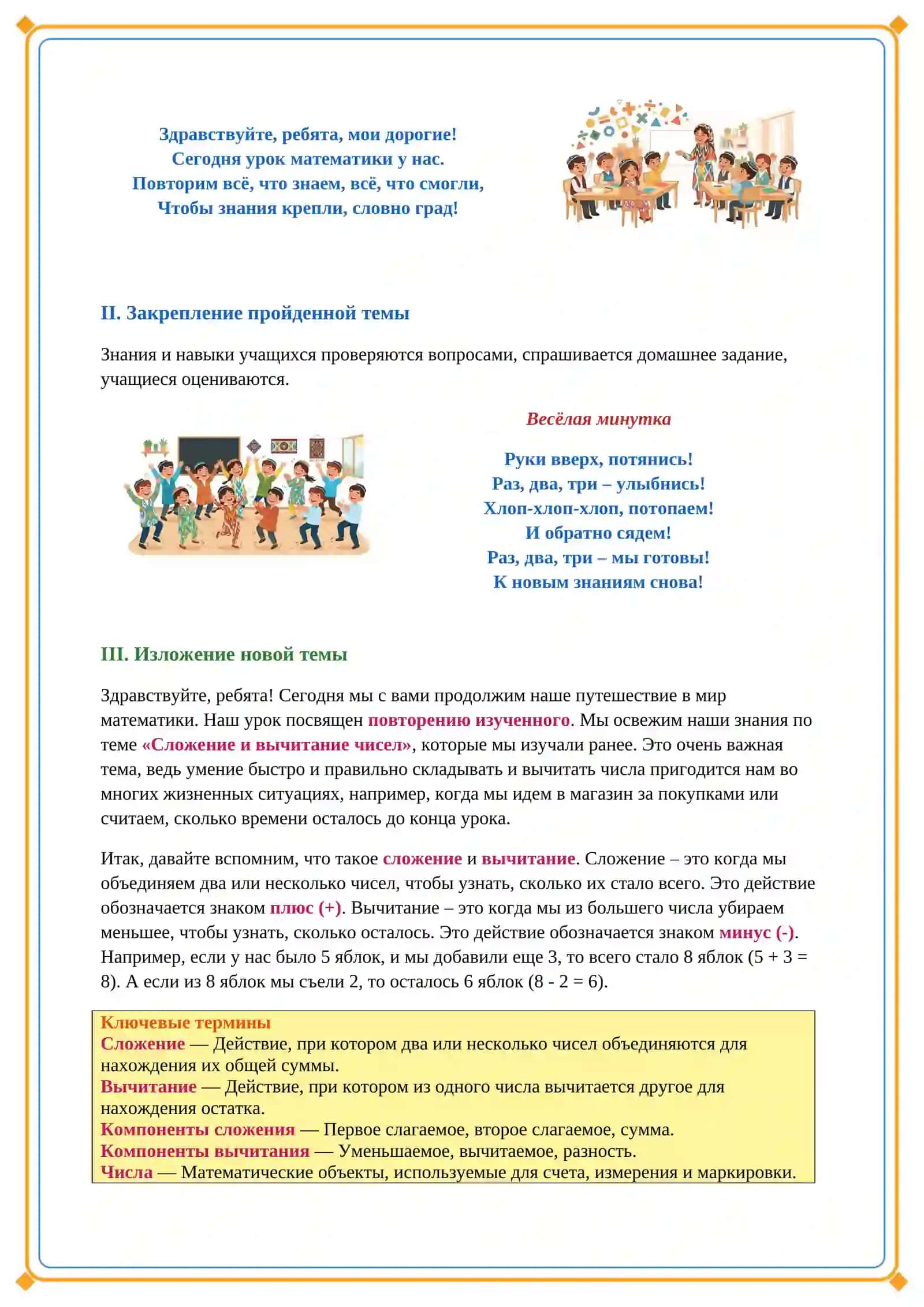 Lesson on Повторение изученного 3