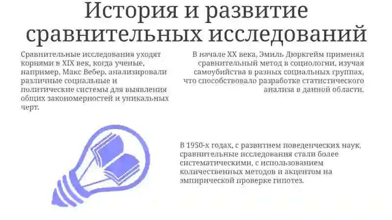 Сравнительные исследования 3