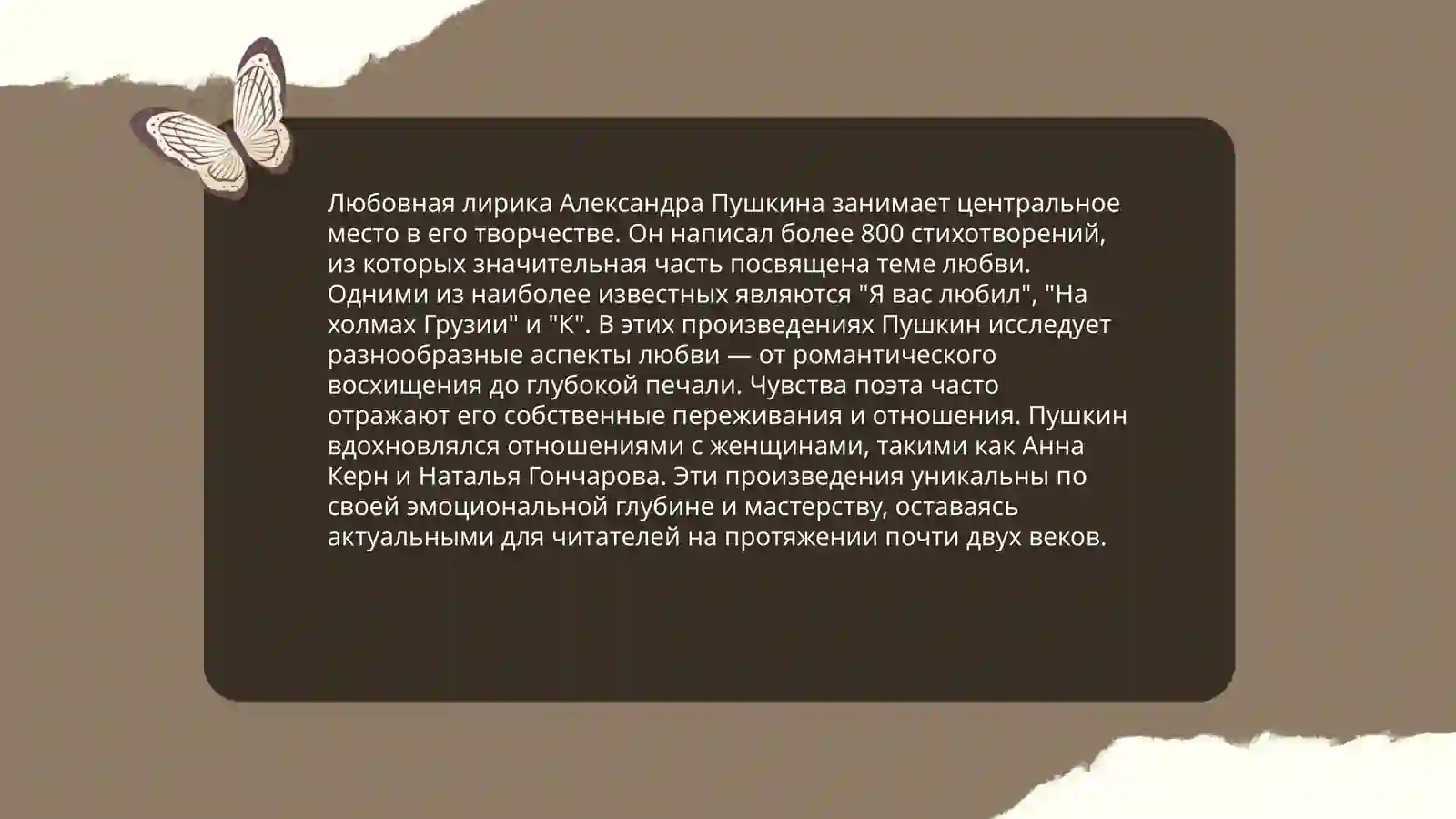 Лирики А. Пушкина 3