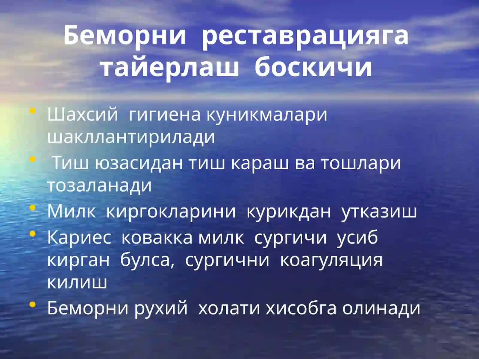 Тишларреставрацияси,галогенлампатурлари,қўлланилиши.Кариескавагинисинфларбўйичареставрацияси 3