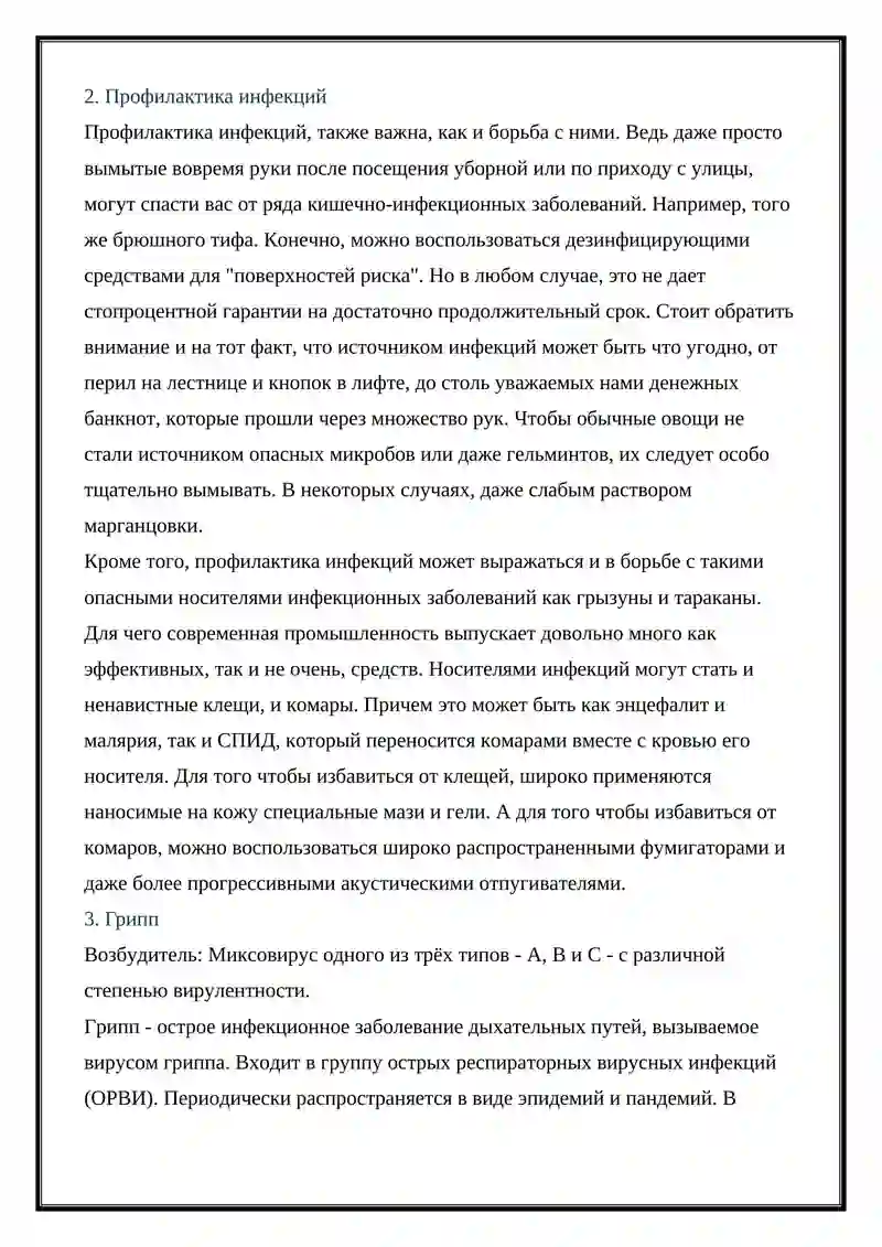 Инфекционные болезни ОРВИ и ВИЧ 3