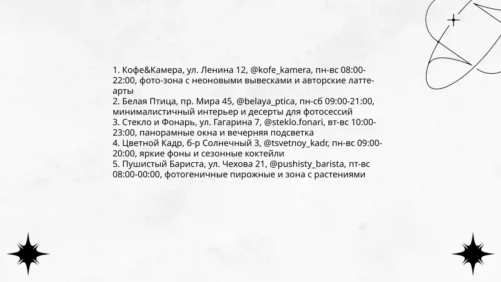 Мои любимые инста в городе 3