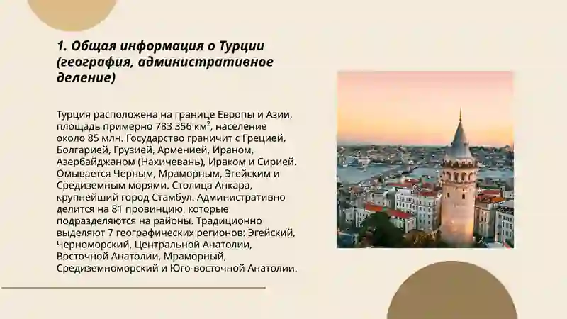 Турция rus tilida 3