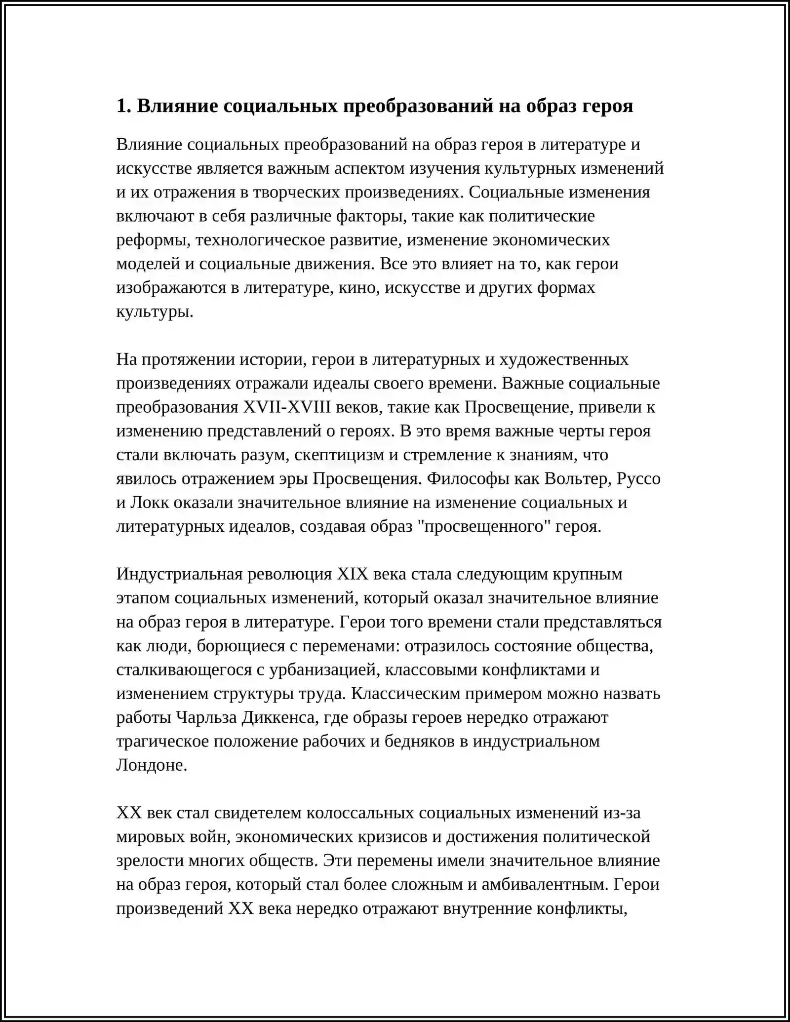 ПОИСК "НОВОГО ГЕРОЯ " В РУССКОЙ ЛИТЕРАТУРЕ 19 ВЕКА 3